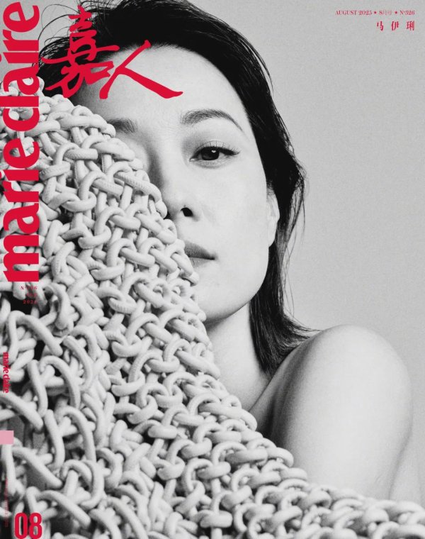 互盈策略 演员马伊琍《嘉人》8月封面大片，背头皮衣清淡妆容松弛感拉满